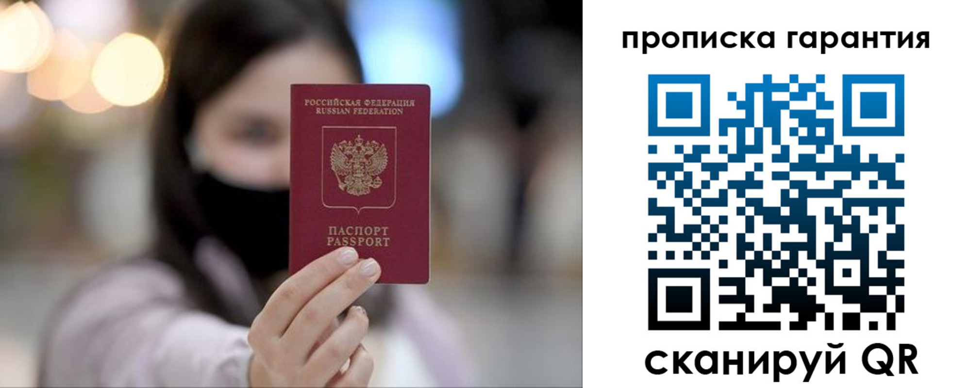 купить прописку в Бахчисарае