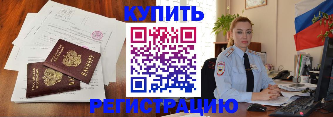 прописка в Бахчисарае